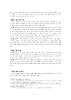 [청소년복지론] 청소년진로문제에 대한 우리나라의 실태와 그 대책-14