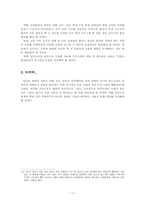 [청소년복지론] 청소년진로문제에 대한 우리나라의 실태와 그 대책-17