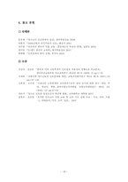 [청소년복지론] 청소년진로문제에 대한 우리나라의 실태와 그 대책-18