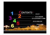 인도의 생활문화와 풍습-2