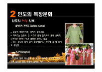 인도의 생활문화와 풍습-8