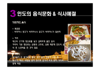 인도의 생활문화와 풍습-10