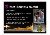 인도의 생활문화와 풍습-13