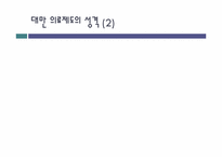 [의료관리] 대만의 의료 제도-3