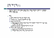 [의료관리] 대만의 의료 제도-4