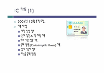 [의료관리] 대만의 의료 제도-9