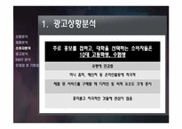 [광고계획안] 인하대학교 광고제작-5