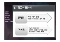 [광고계획안] 인하대학교 광고제작-8