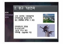 [광고계획안] 인하대학교 광고제작-9