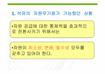 제 10장 5절 자원 카르텔의 전망-4