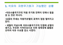 제 10장 5절 자원 카르텔의 전망-9