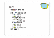 UCC와 저작권 레포트-2