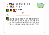 UCC와 저작권 레포트-4