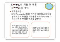 UCC와 저작권 레포트-6
