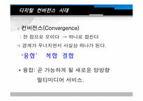 디지털경제와 퍼스널미디어-6