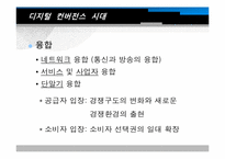 디지털경제와 퍼스널미디어-7