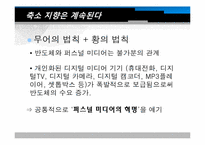 디지털경제와 퍼스널미디어-10