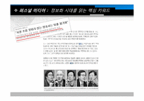 디지털경제와 퍼스널미디어-11
