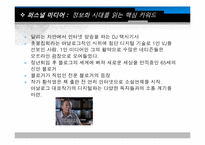 디지털경제와 퍼스널미디어-12
