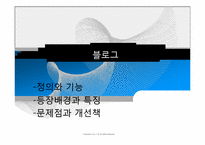 디지털경제와 퍼스널미디어-13