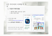 1인 미디어의 마케팅적 활용-14