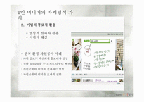 1인 미디어의 마케팅적 활용-15