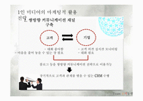 1인 미디어의 마케팅적 활용-17