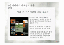 1인 미디어의 마케팅적 활용-20