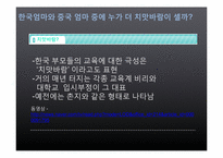 [중국정치론] 한국과 중국의 교육열-3