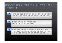 [중국정치론] 한국과 중국의 교육열-7
