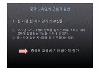 [중국정치론] 한국과 중국의 교육열-14