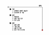 [매스커뮤니케이션] 배양효과를 통해 개그콘서트 `할매가 뿔났다`살펴보기-2
