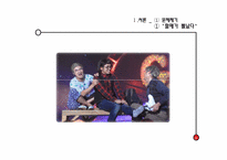 [매스커뮤니케이션] 배양효과를 통해 개그콘서트 `할매가 뿔났다`살펴보기-3