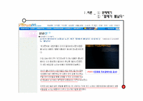 [매스커뮤니케이션] 배양효과를 통해 개그콘서트 `할매가 뿔났다`살펴보기-4