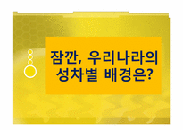 `생리공결제`논란. 그에 대한 개선방안과 양성평등 사회모색-4