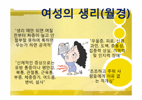 `생리공결제`논란. 그에 대한 개선방안과 양성평등 사회모색-7