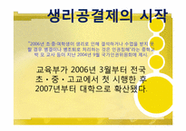 `생리공결제`논란. 그에 대한 개선방안과 양성평등 사회모색-10