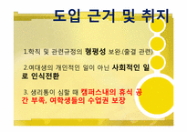 `생리공결제`논란. 그에 대한 개선방안과 양성평등 사회모색-12