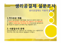 `생리공결제`논란. 그에 대한 개선방안과 양성평등 사회모색-20