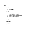 국민연금의 현황과 문제점 해결방안-2