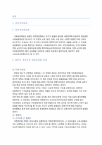 국민연금의 현황과 문제점 해결방안-4
