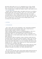 국민연금의 현황과 문제점 해결방안-8