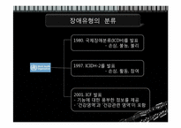 장애인 문제와 복지대책-5