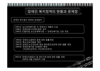 장애인 문제와 복지대책-11