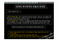 장애인 문제와 복지대책-14