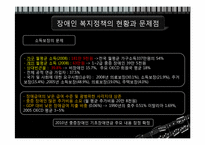 장애인 문제와 복지대책-15