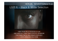 섹슈얼 마케팅 레포트-11