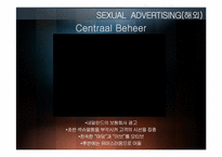 섹슈얼 마케팅 레포트-13