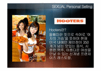 섹슈얼 마케팅 레포트-17
