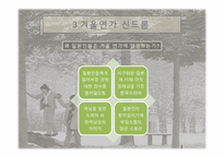 한류열풍 -일본`겨울연가`를 중심으로-7